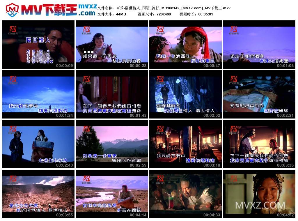 雨禾-隔世情人_国语_流行_MB108142